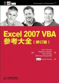 Excel 2007 VBA参考大全