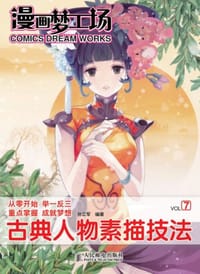 漫画梦工场7