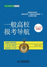 一般高校报考导航 - 吕迎春