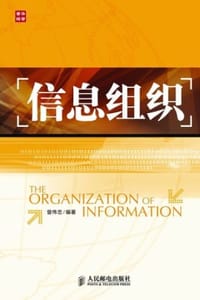 信息组织