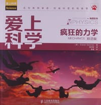 爱上科学