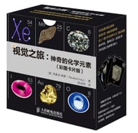 视觉之旅：神奇的化学元素（彩图卡片版） - 【美】西奥多•格雷（Theodore Gray）