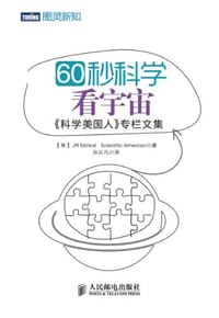 60秒科学 看宇宙