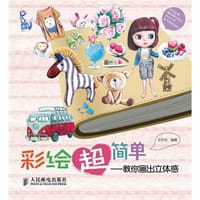 彩绘超简单 - 王怀农
