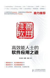 善用佳软