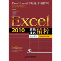 Excel 2010实战技巧精粹 - ExcelHome