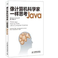 像计算机科学家一样思考Java - （美）唐尼