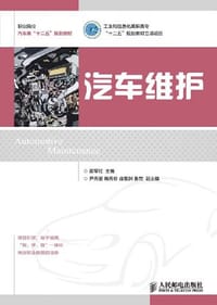 汽车维护 - 无名图书