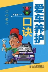 爱车养护口诀