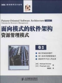 面向模式的软件架构，卷3