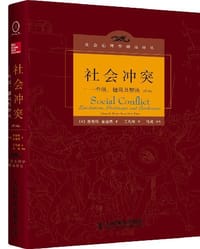 社会冲突 - [美]D,G,普鲁特