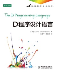 D程序设计语言