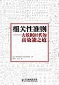 相关性准则