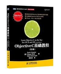 Objective-C基础教程 - 克纳斯特 (Scott Knaster)