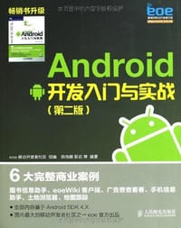 Android开发入门与实战 - 姚尚朗