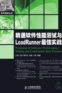 书籍 精通软件性能测试与LoadRunner最佳实战的封面