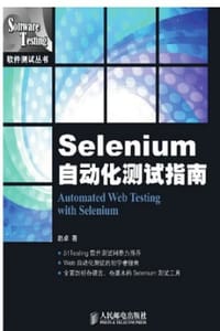 Selenium自动化测试指南 - 赵卓