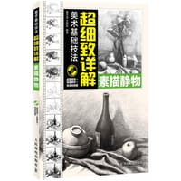 美术基础技法超细致详解——素描静物
