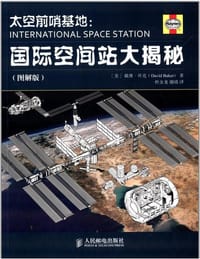 太空前哨基地