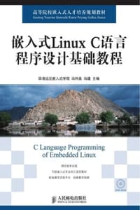 嵌入式LinuxC语言程序设计基础教程 - 华清远见嵌入式学院,冯利美,冯建