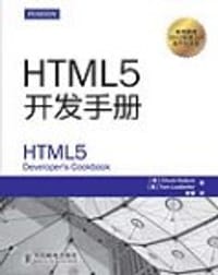 html5开发手册