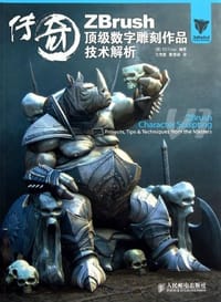 传奇：ZBrush顶级数字雕刻作品技术解析