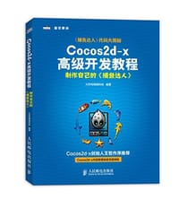 Cocos2d-x高级开发教程 - 火烈鸟网络科技