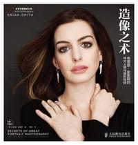 造像之术 - [美] 布莱恩·史密斯