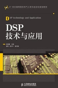 DSP技术与应用