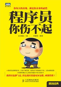 程序员，你伤不起 - 吉日嘎拉