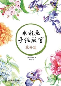 水彩画手绘教室 - 金修珊奈