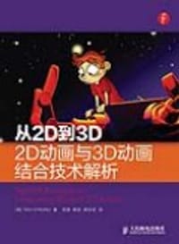 2D动画与3D动画结合技术解析