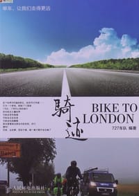 骑迹 - 727车队