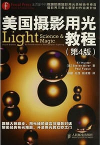 美国摄影用光教程(第4版) - Fil Hunter