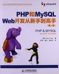 PHP和MySQL