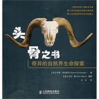 书籍 头骨之书的封面