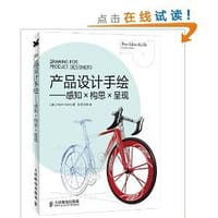 产品设计手绘:感知×构思×呈现 - 无名图书