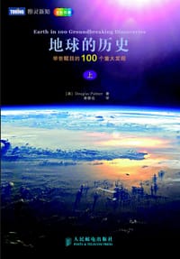 地球的历史