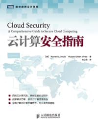 云计算安全指南 - [美] Ronald L. Krutz