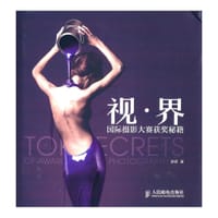 视·界：国际摄影大赛获奖秘籍 - 郭宬