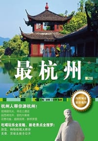 最杭州 - 晚红主编