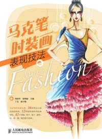 书籍 马克笔时装画表现技法的封面