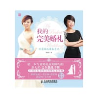 我的完美婚礼 - 李欣芸