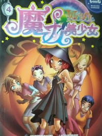 书籍 W.i.t.c.h魔力美少女 4的封面