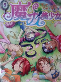 书籍 W.i.t.c.h魔力美少女 5的封面