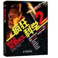 疯狂科学2 (彩色典藏版) - 西奥多•格雷 (Theodore Gray)