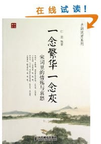 一念繁华一念灰 - 仁君