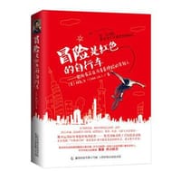 冒险是红色的自行车
