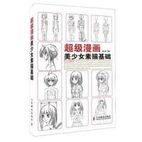 美少女素描基础-超级漫画 - 邹纯翠编著