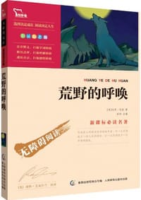 书籍 荒野的呼唤的封面
